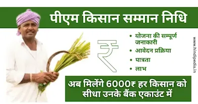 pm kisan samman nidhi yojana