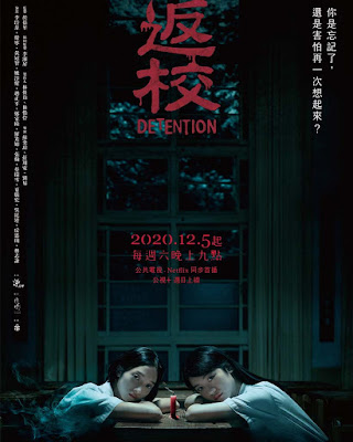 드라마 리뷰 | 반교 디텐션(返校, Detention, 2020)  영겁에 빠진 윤회의 기억