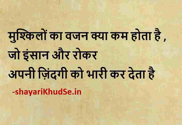 positive morning quotes in hindi with images, images positive thinking motivational quotes in hindi, positive quotes in hindi about life images, positive zindagi quotes in hindi with images
