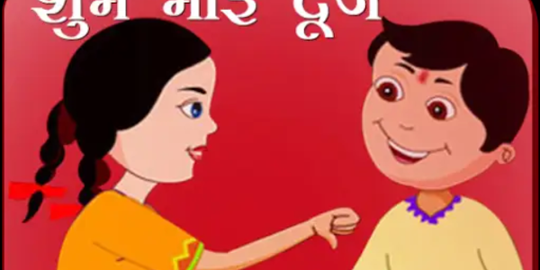 Best Bhai Dooj wallpapers & greetings, song and story in Application