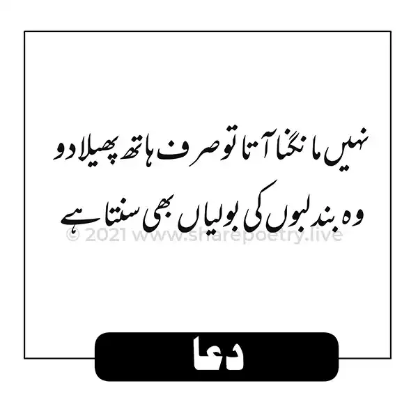 dua quotes in urdu - Islamic Quotes in Urdu Picture Download Share And Copy-Paste Text