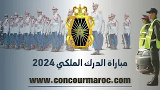 مباراة الدرك الملكي Concours Gendarmerie Royale Maroc 2024