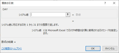 DAY関数