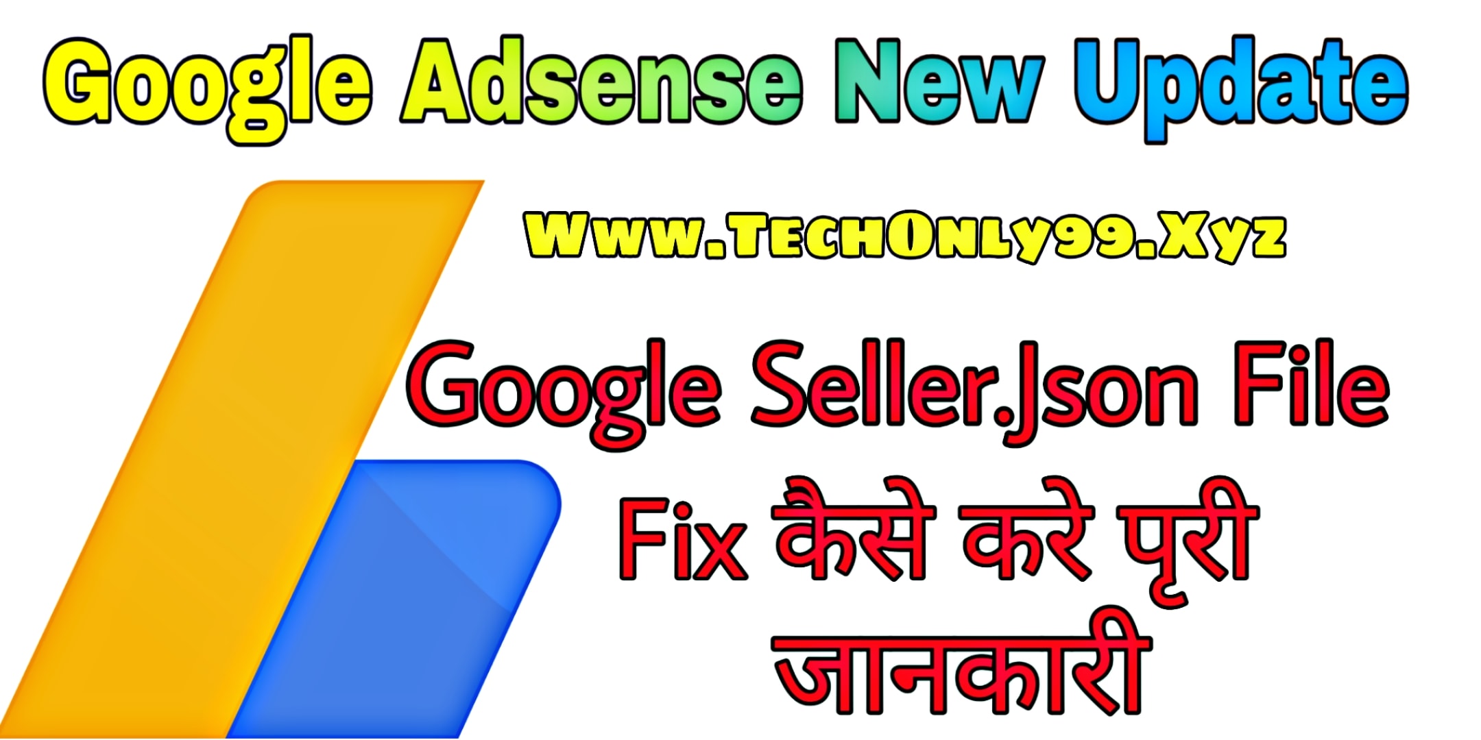 Google Seller.Json File Issue को Fix कैसे करे (Hindi) : AdSense New Update 2020