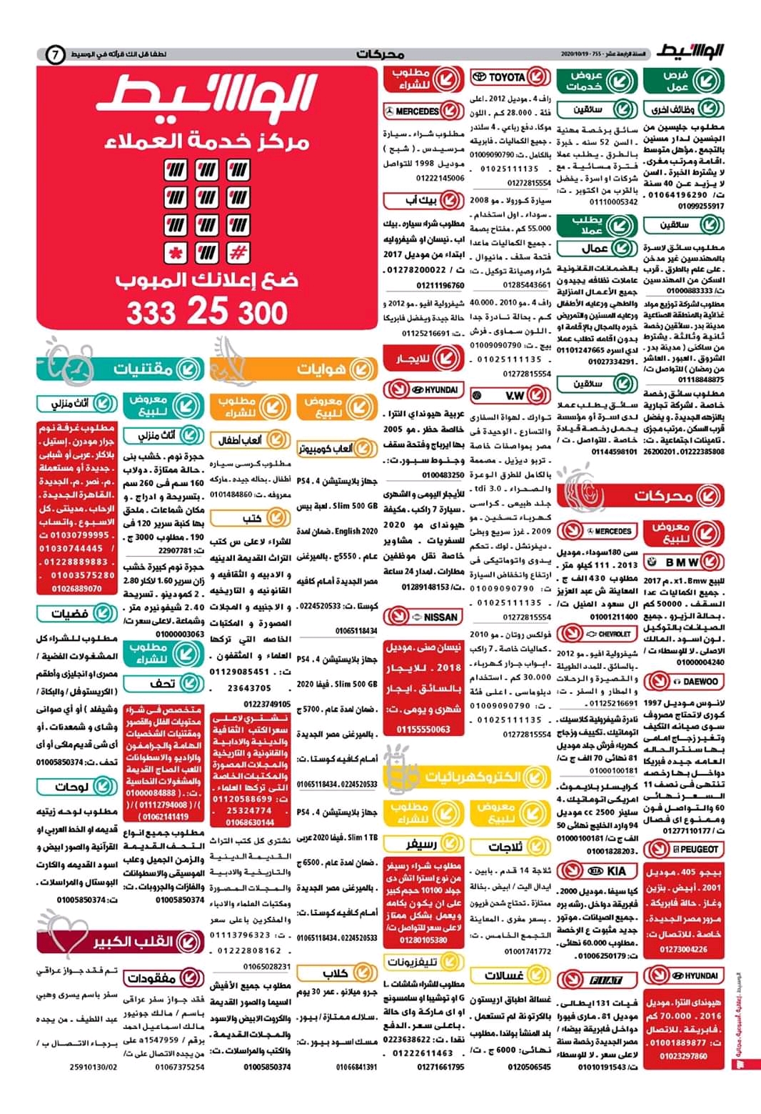 وظائف الوسيط و اعلانات مصر الاثنين 19 اكتوبر 2020 وسيط الاثنين