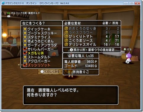 ドラゴンクエストＸ　オンライン　【オンラインモード】 Ver.2.4.6_20150311-055335