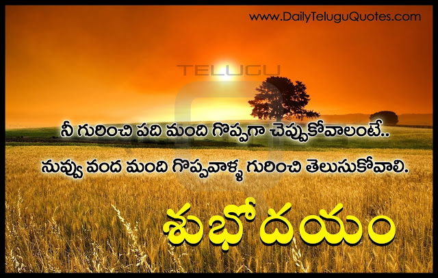 Good-Morning-Telugu-quotes-images-pictures-wallpapers-photos