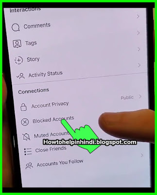 Android ya iPhone me instagram user ko block aur unblock kaise kare