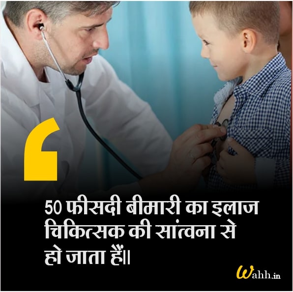 Doctor Hindi Quotes images