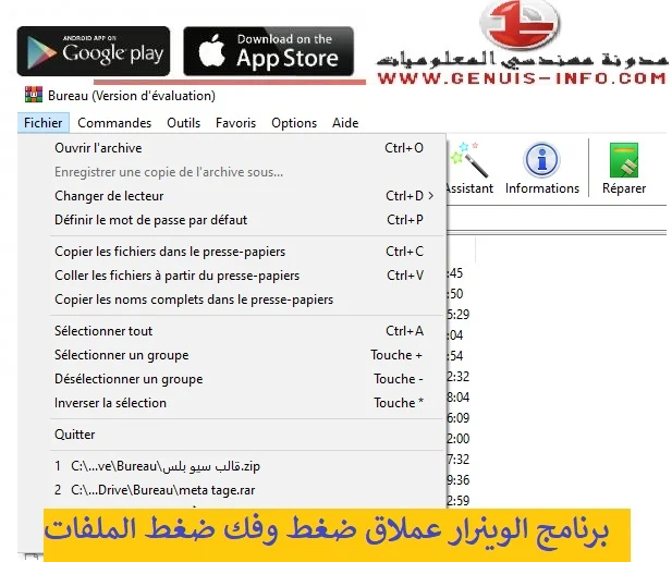 تحميل برنامج لفك الضغط 32 بت