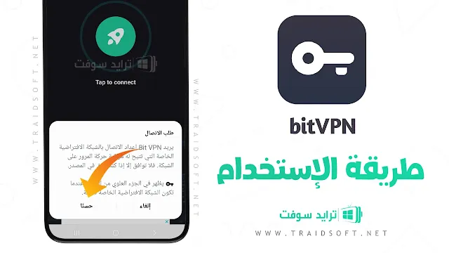 تطبيق BitVPN Premium Apk مهكر للاندرويد مجانا