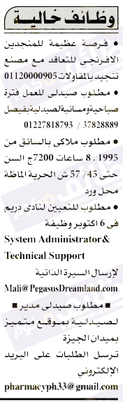 وظائف اهرام الجمعة 8-2-2019 وظائف دوت كوم