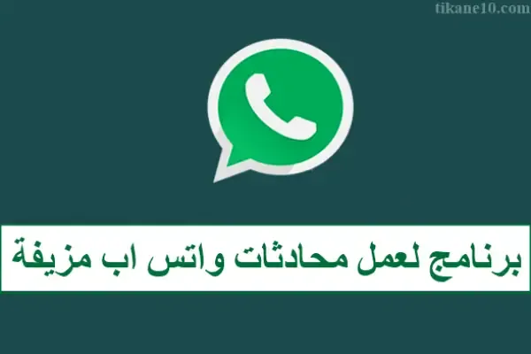 A program to make fake WhatsApp conversations for Android