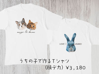 うちの子で作るＴシャツ☆顔デカ