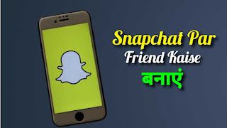 Snapchat Par Friend Kaise Banaye