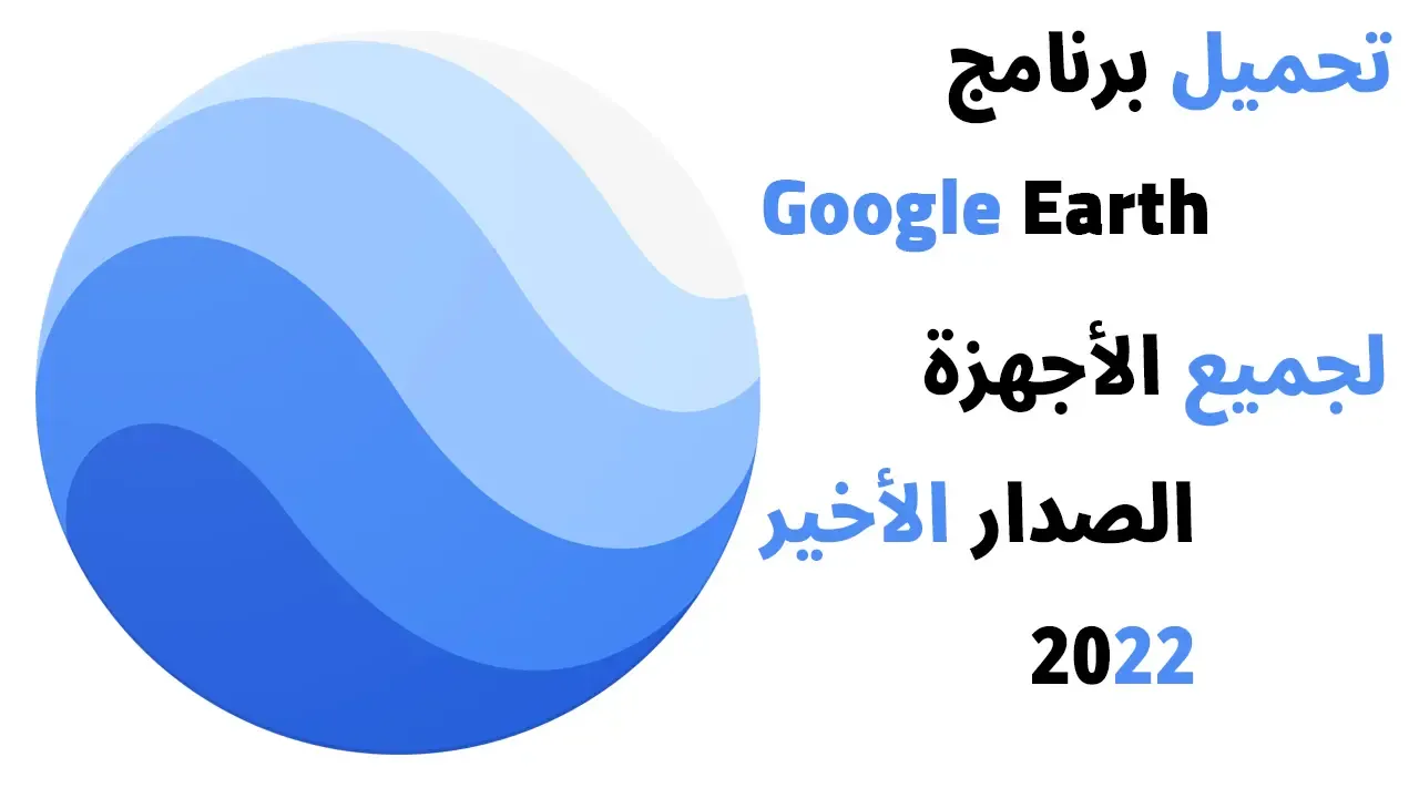 Google Earth 2022