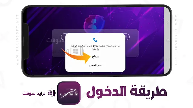 برنامج Lynx IPTV مدفوع اخر اصدار مجانا