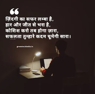 Self Motivation Motivational shayari in hindi on Success