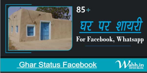 Ghar-Status-Facebook