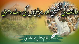 حالات کی سنگینی اور بریلویوں کی ہٹ دھرمی