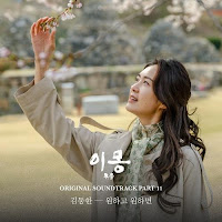 Download Lagu MP3 Lyrics Kim Dong Han – 원하고 원하면 [OST Different Dreams]