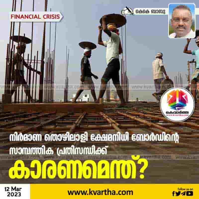 Kerala, Article, Finance, Crisis, Economic Crisis, Workers, Pension, Financial crisis of Construction Workers Welfare Board.