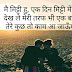 Mitti Shayari Hindi - गांव की मिट्टी पर शायरी