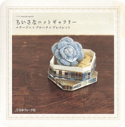 marche special japanese crochet