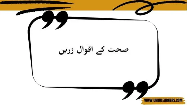 Health Quotes in Urdu