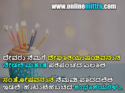 Emotional Heart Touching Kannada Birthday Wishes for Girlfriend