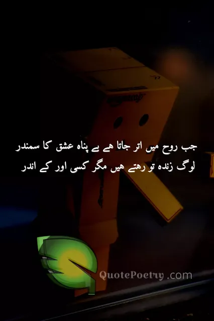 Break Up poetry in urdu