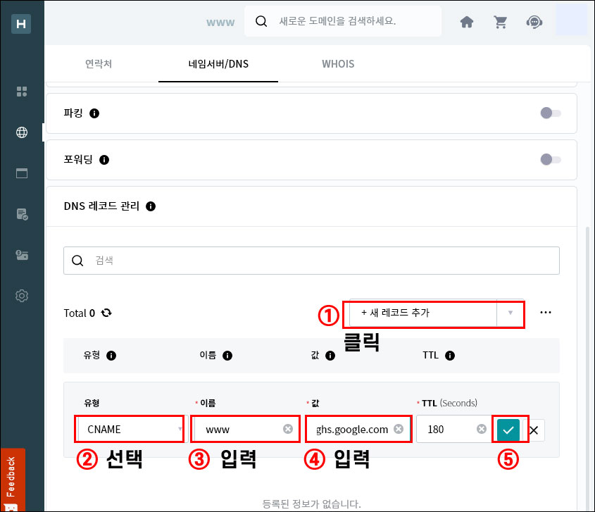 호스팅케이알-블로그스팟-도메인연결
