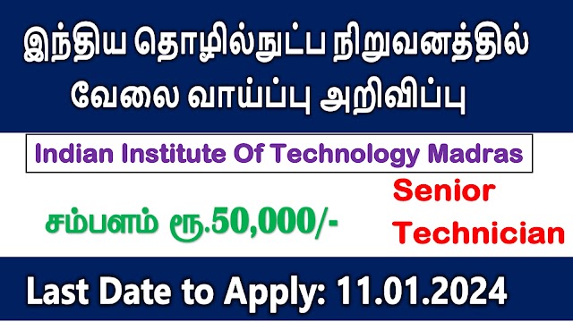 Month Rs.50,000/- Salary | IIT Madras Recruitment 2024 | Apply Now!!