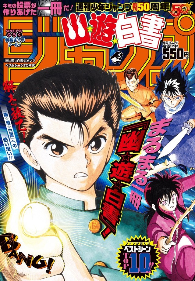 Una Weekly Shônen Jump especial con Yu Yu Hakusho