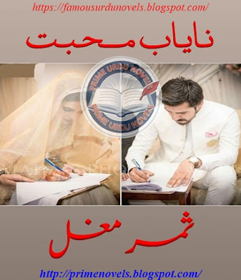 Nayab mohabbat novel pdf by Samar Afzal Complete