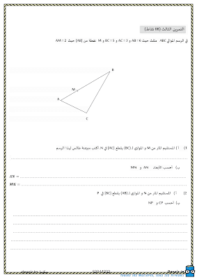 تحميل فرض مراقبة رياضيات سنة تاسعة أساسي مع الاصلاح pdf  Math 9, رياضيات سنة 9 مسار التميز, تمارين رياضيات سنة تاسعة مع الإصلاح موقع مسار التميز