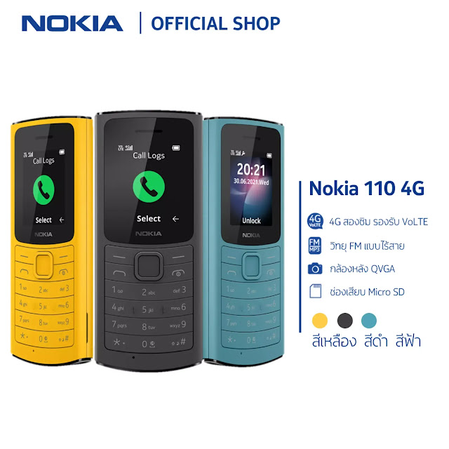 Nokia 110 (4G) 2021 มือถือปุ่มกด 2 ซิม ดีไหม