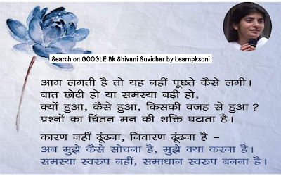 Bk shivani whatsapp status, Bk shivani vichar, Bk shivani suvichar, bk shivani quotes hindi, bk Shivani quotes in English, bk shivani quotes, bk shivani quotes images in hindi,