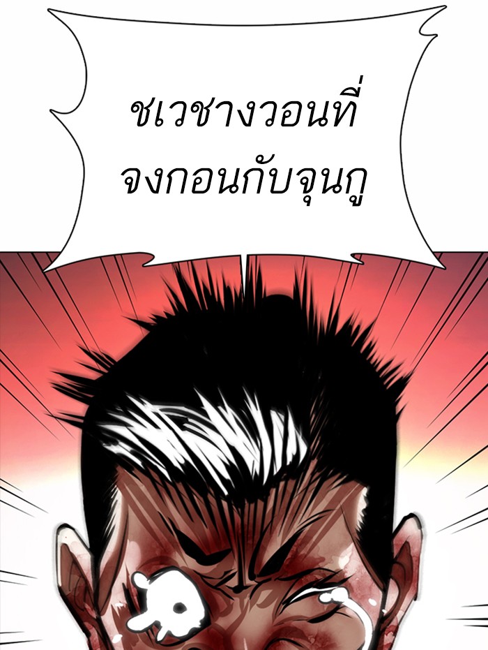 Lookism ตอนที่ 364