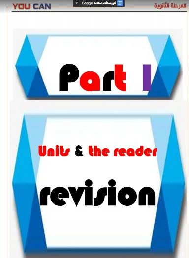 المراجعة النهائية لغة انجليزية من كتاب you can للصف الاول الثانوى الترم الاول 2021