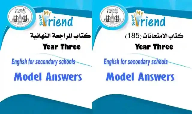 تحميل اجابات كتب ماى فريند my friend المراجعة النهائية للصف الثالث الثانوى pdf 2021