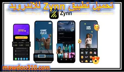 تحميل تطبيق Zynn للاندرويد