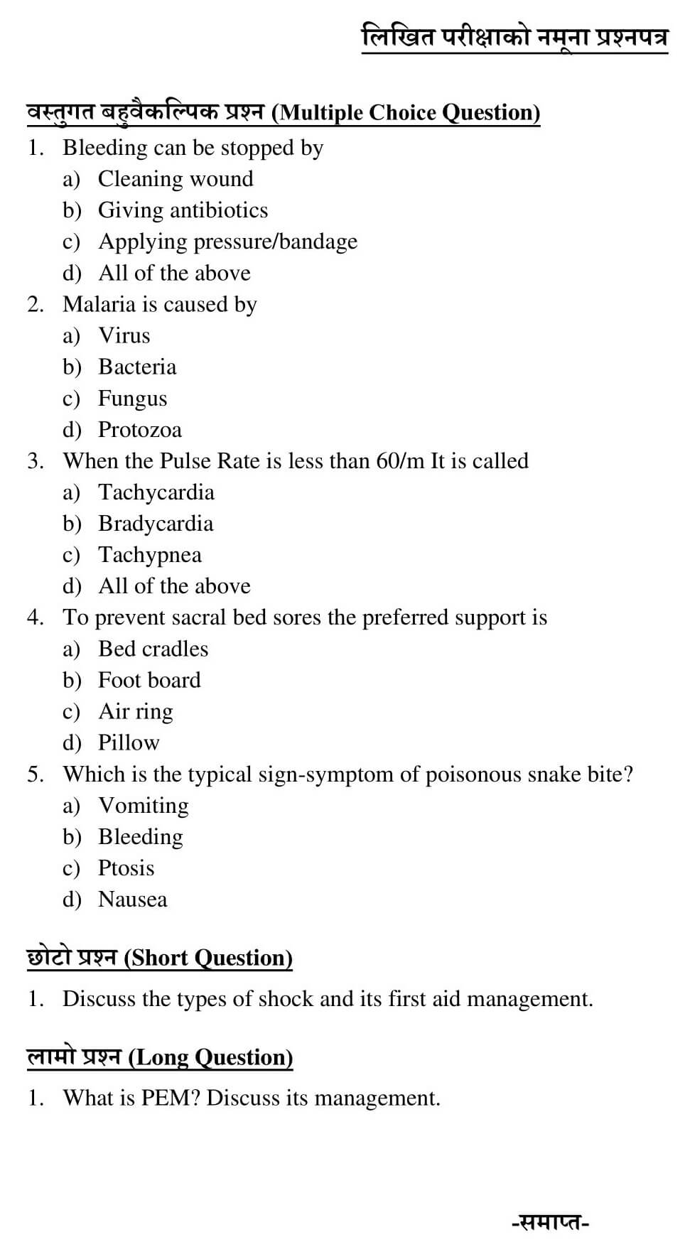 Nepal Police Syllabus Group: Technical Group Category: Non Gazetted Second Class Rank: Assistant Sub-Inspector (ASI) - CMA. Nepal Police ASI Syllabus (CMA).