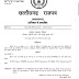 छत्तीसगढ़ के कर्मचारियों को निवेश की छूट, सरकार ने जारी की नई अधिसूचना