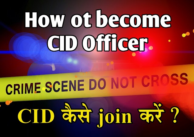 Cid officer कैसे बनें जाने हिंदी में