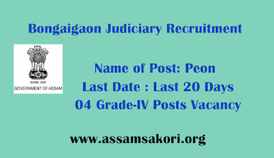 Bongaigaon Judiciary Recruitment 2022