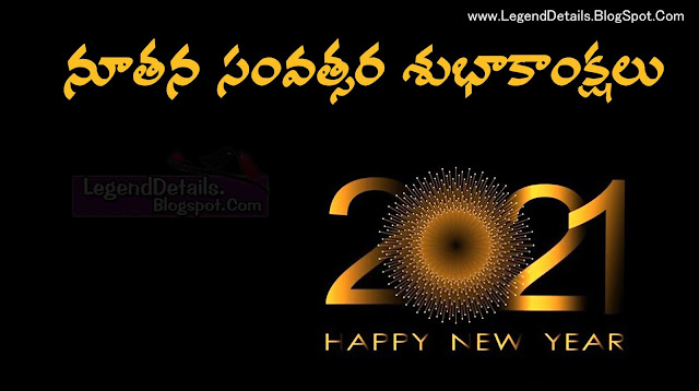 Happy New Year 2021: Telugu Wishes, Telugu  images, Telugu greetings, quotes, Telugu SMS, Telugu messages for Twitter,  Instagram, WhatsApp, Facebook