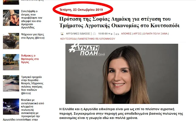 Δήμος Άργους Μυκηνών: Αργείτικο Hoaxes  η πρόταση Δημάκη για τη στέγαση του Πανεπιστημίου στο Κουτσοπόδι (βίντεο)