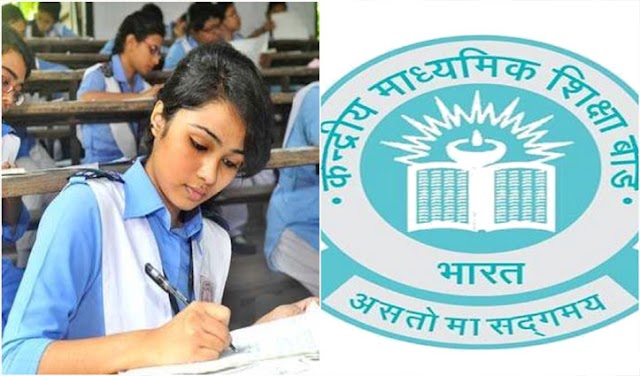  CBSE Board: चार मई से होंगी परीक्षाएं, 10 जून तक चलेंगी, 15 जुलाई तक रिजल्ट