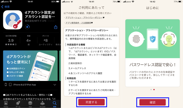 dアカウント設定アプリをインストール→利用規約→チュートリアル